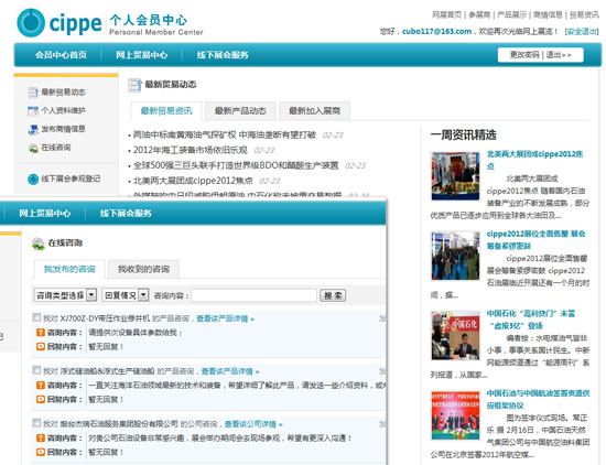 cippe网上展览 —— 个人会员中心正式开放注册(图2)