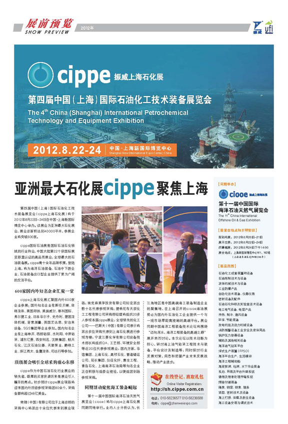 Cippe Shanghai2012 Show Preview Is Coming!(图1)