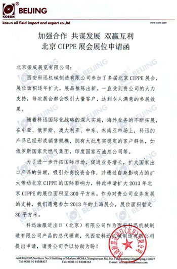 多家展商向cippe组委会提交增大展位面积申请(图3)