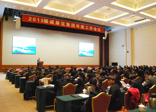 2013振威展览集团年度会议在天津召开(图1)