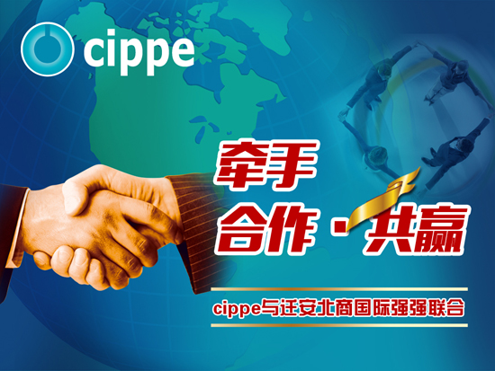 cippe与迁安北商国际强强联合为中国泵阀基地注入创新动力(图1)