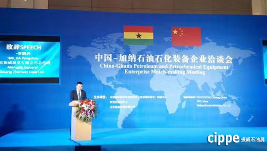 China-Ghana Petroleum and Petrochemical Equipment Enterprise Match-making Meeting was held successfully during CIPPE(图2)