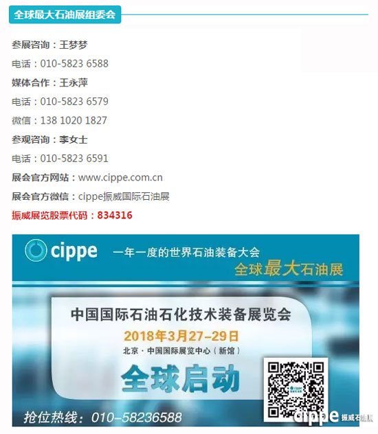 一年一度的世界石油装备大会cippe2018 全球启动(图11)