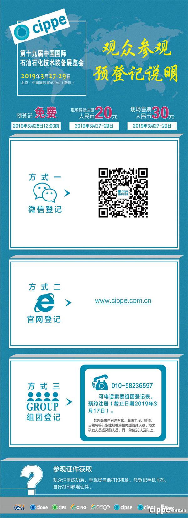 cippe2019观众预登记通道上线了！提前预登记，获取【免费门票】(图3)