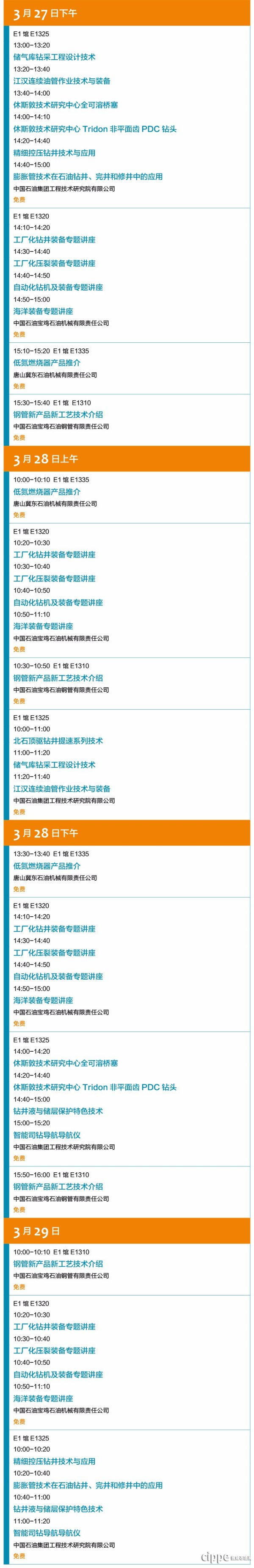 cippe2019同期活动发布，邀您与油气大咖共话行业新发展！(图3)