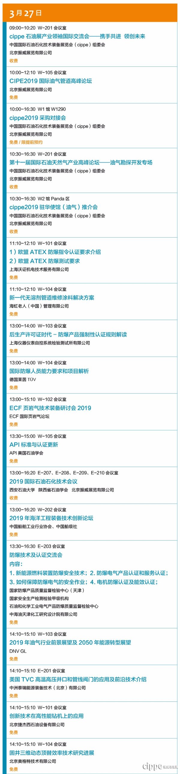 cippe2019同期活动发布，邀您与油气大咖共话行业新发展！(图1)