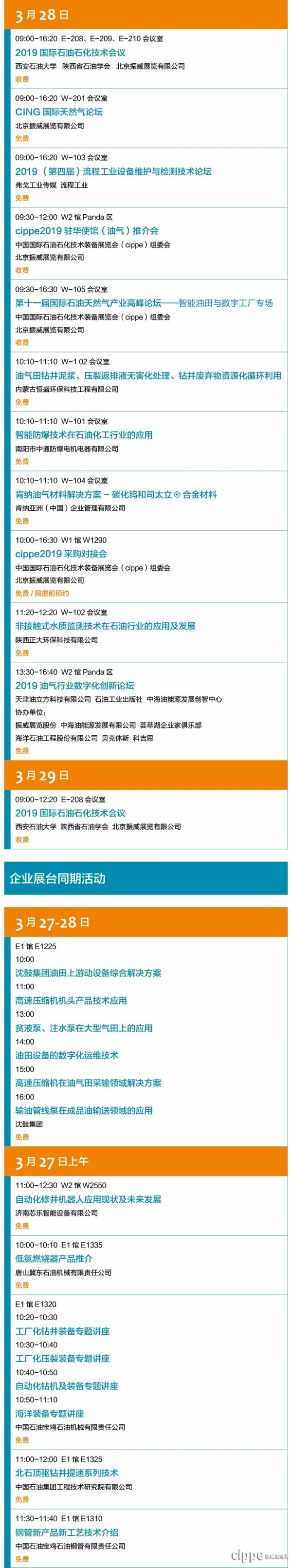 cippe2019同期活动发布，邀您与油气大咖共话行业新发展！(图2)