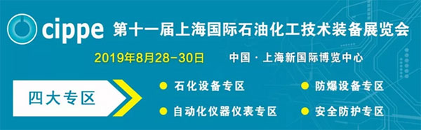 cippe上海石化展将于8月28日举行(图1)