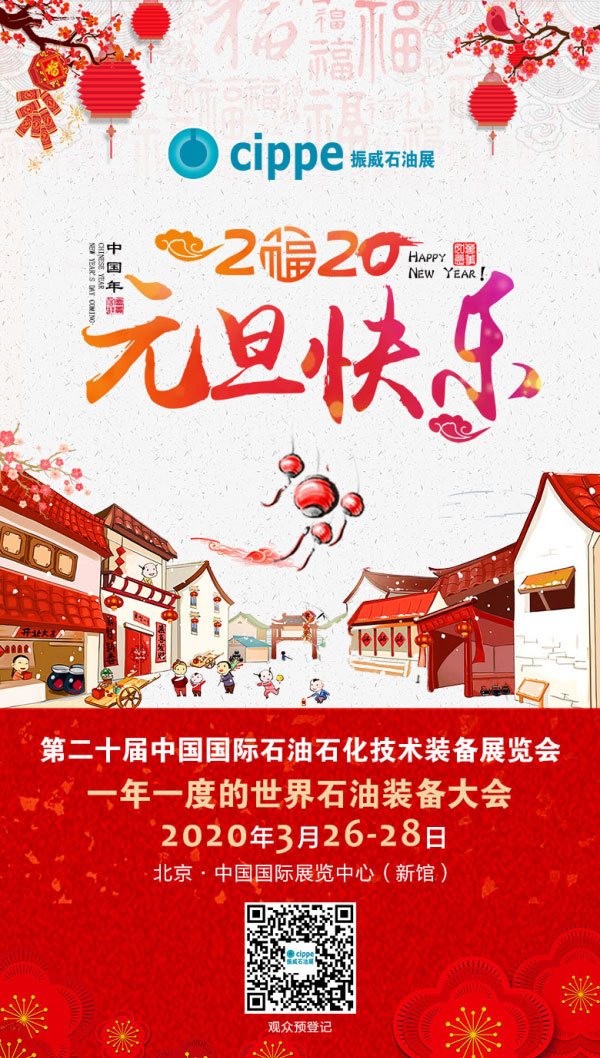 ciooe2020祝您新年快乐(图1)