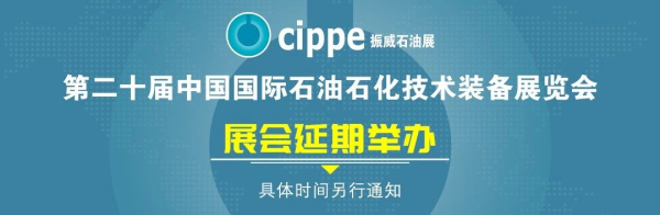 上海晟江机械将携优质干式接头亮相cippe2020(图1)